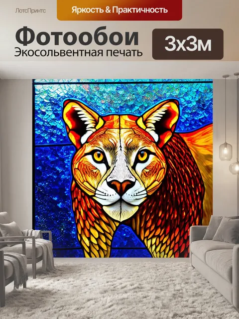 Фотообои животные в стиле витраж