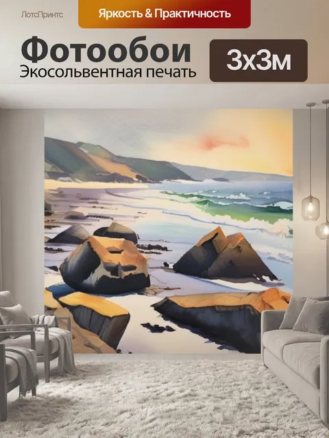 Фотообои масло побережье