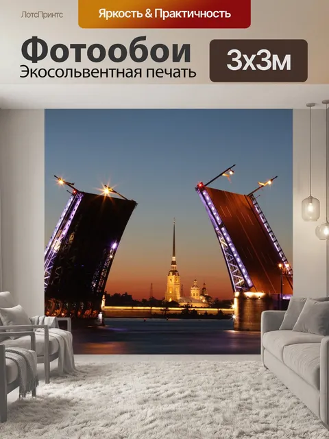Фотообои Россия