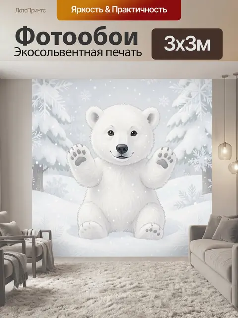 Фотообои Белый медвежонок в снежном лесу