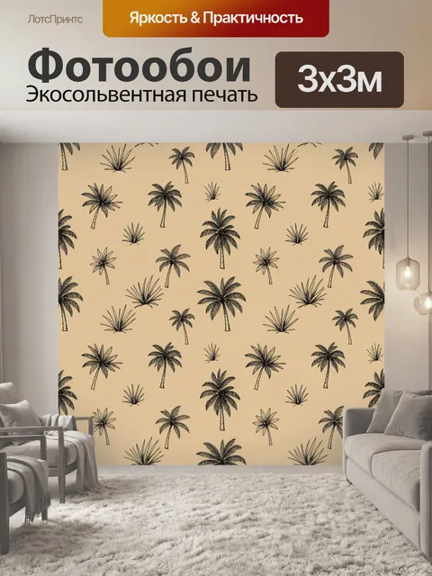 Фотообои Тропические пальмы и агавы