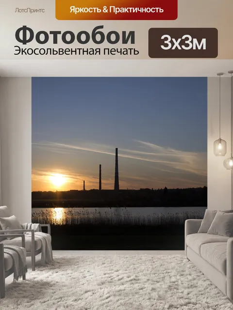 Фотообои Закат