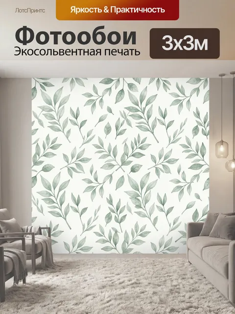 Фотообои Веточки с листьями на светлом фоне