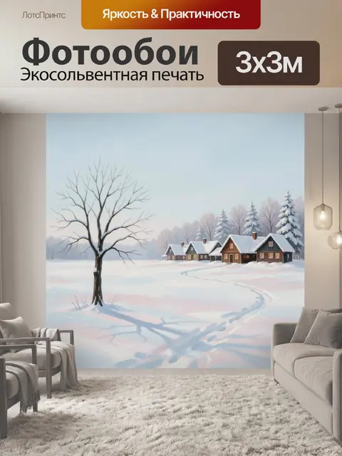 Фотообои Зимняя деревня в снегу