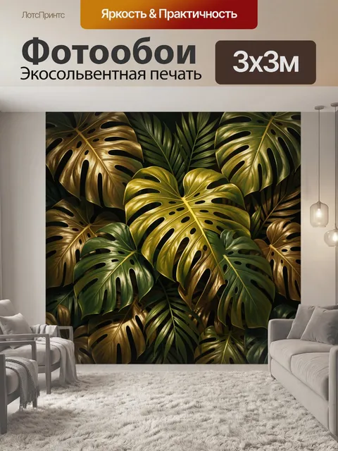 Фотообои Тропические листья в золоте