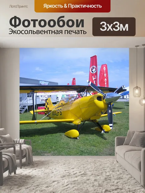 Фотообои Самолет