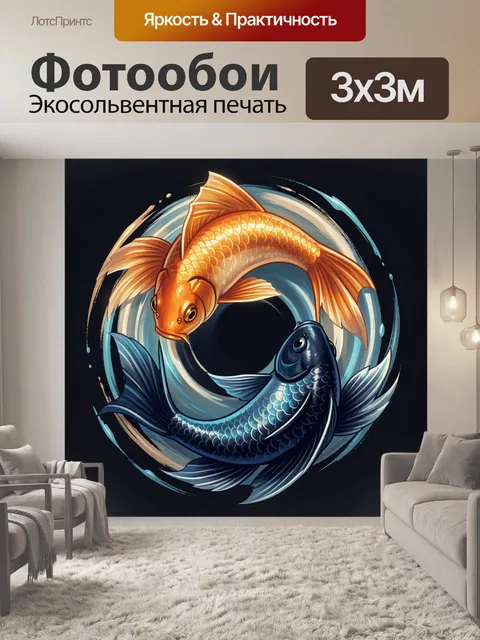 Фотообои Золотая и синяя рыбы в круге