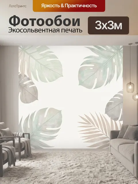 Фотообои Тропические листья на светлом фоне