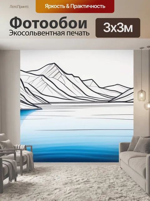 Фотообои пейзаж с озером рисунки минимал