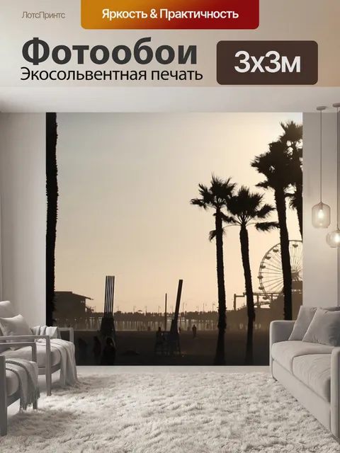 Фотообои Пляж