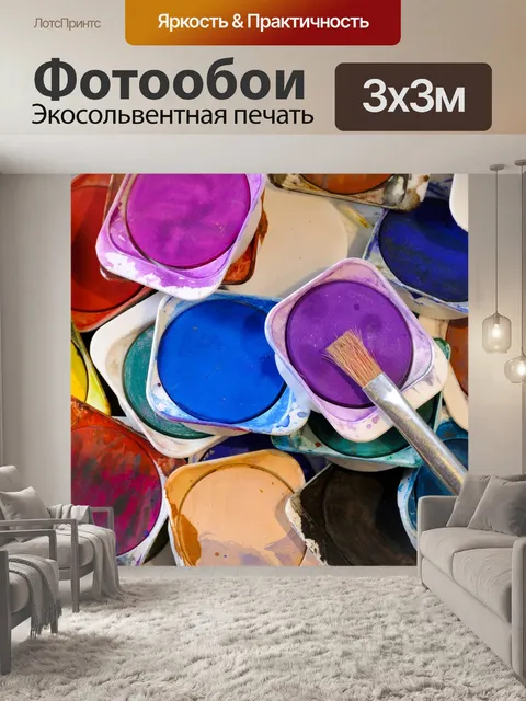 Фотообои Красить
