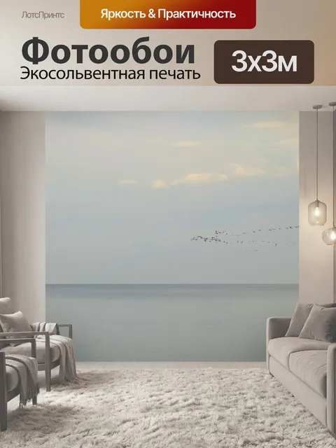 Фотообои Море