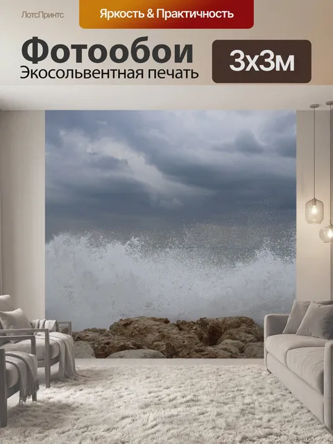 Фотообои Море