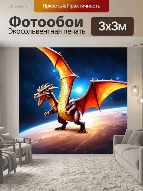 Фотообои космос в стиле маскот с величественным космическим драконом, летающим сквозь планеты и звёзды