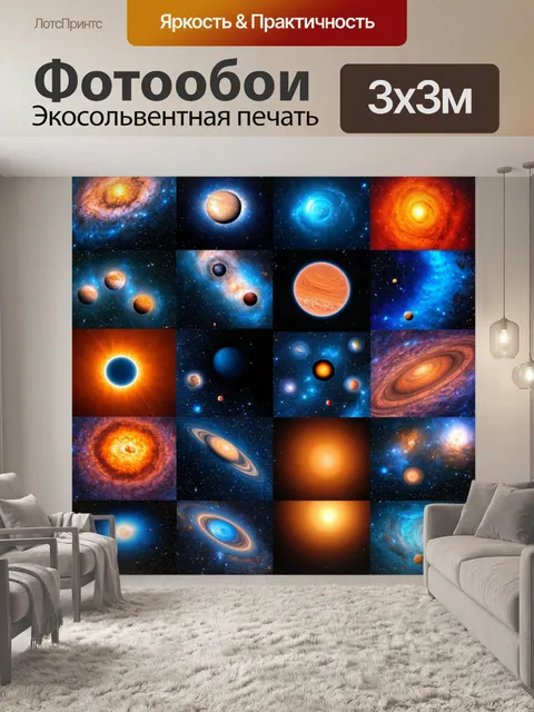 Фотообои космос в стиле лоскутный коллаж
