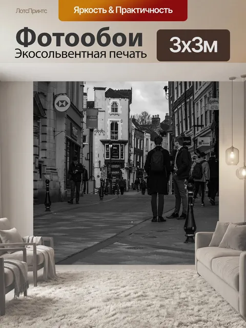 Фотообои Улица