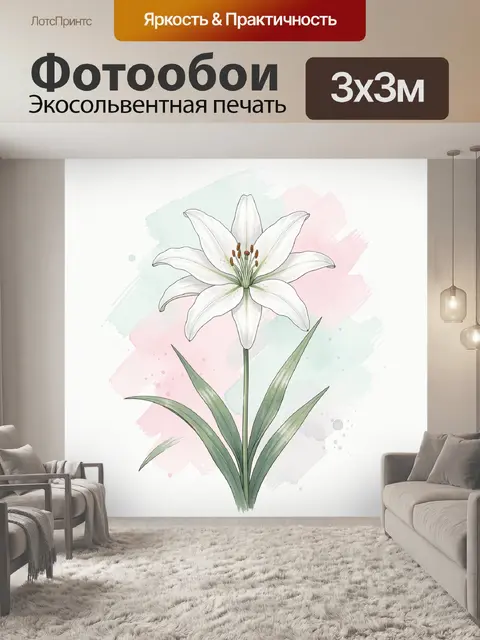 Фотообои Белая лилия с пастельным фоном