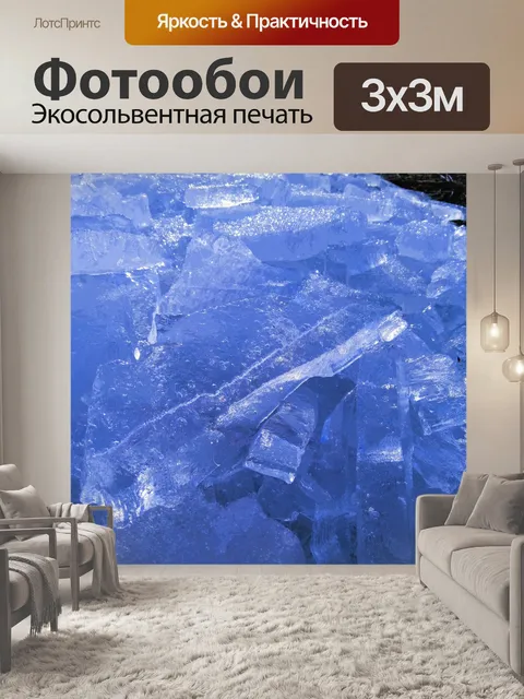 Фотообои Лед