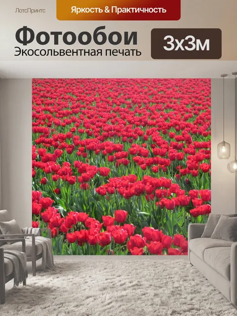 Фотообои Цветы