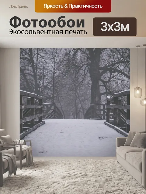 Фотообои Мост