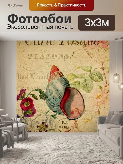 Фотообои Винтажная цветочная открытка с ракушками