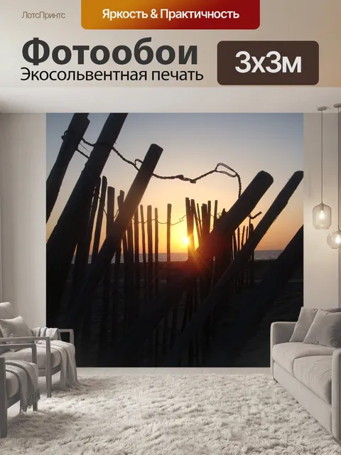 Фотообои Закат