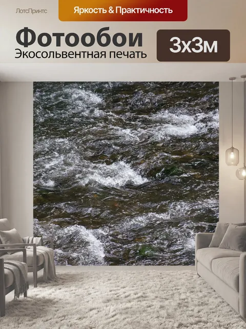 Фотообои Река