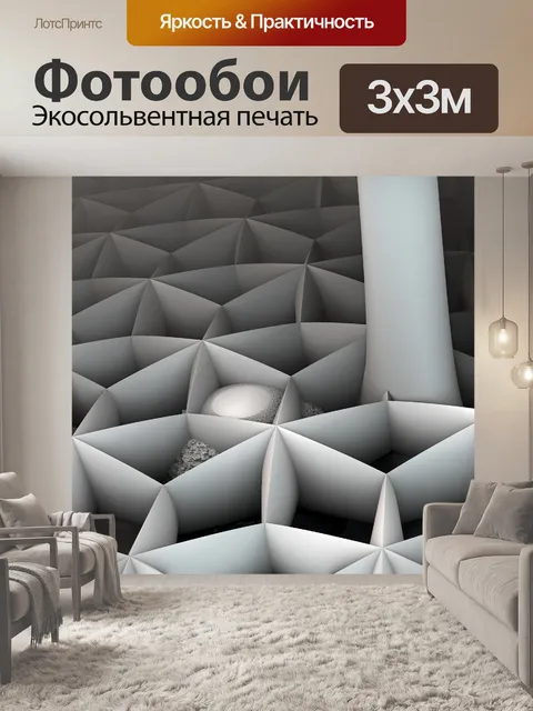 Фотообои скрытый шар