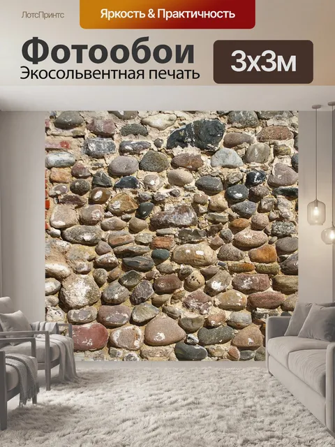 Фотообои Стена
