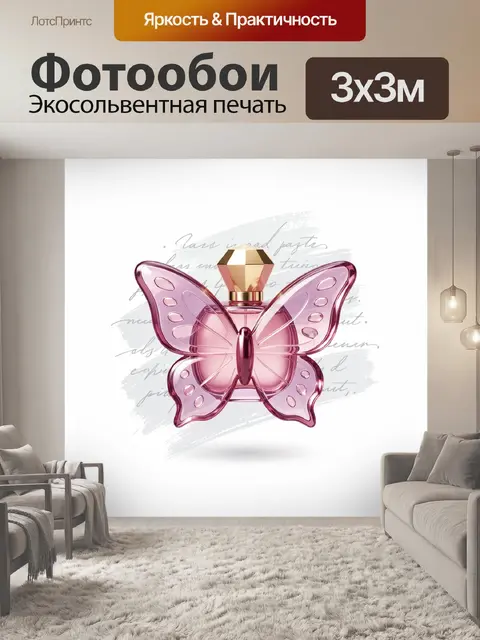 Фотообои Стеклянная бабочка с золотым верхом