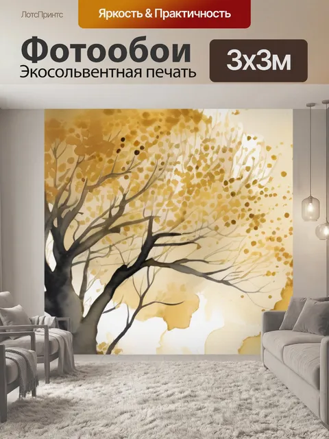Фотообои золотой пылью