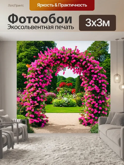 Фотообои розовая арка из цветов, ведущая к живописному саду
