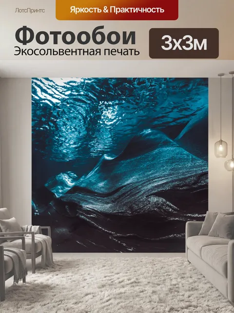 Фотообои Воды