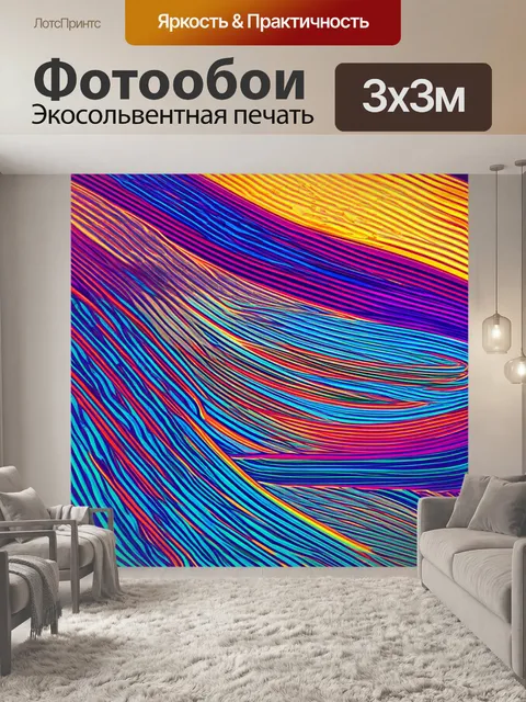 Фотообои промт: абстрактное произведение, где линии образуют волны и изгибы, как в ритме музыки