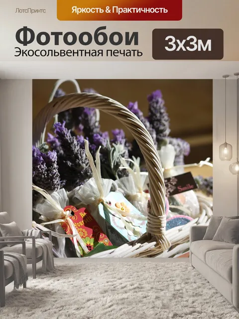 Фотообои Лаванда