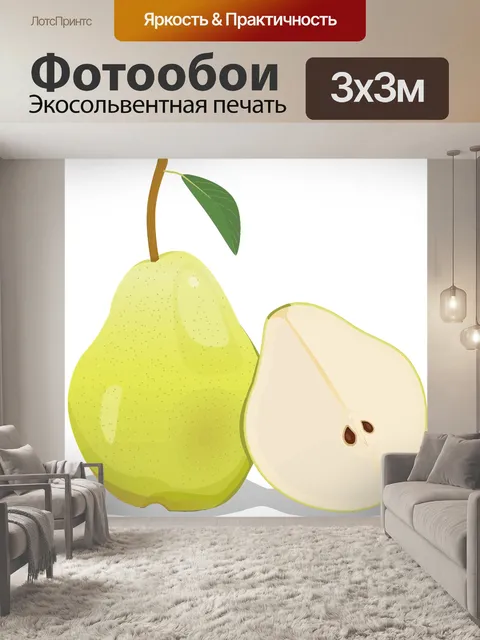 Фотообои Есть