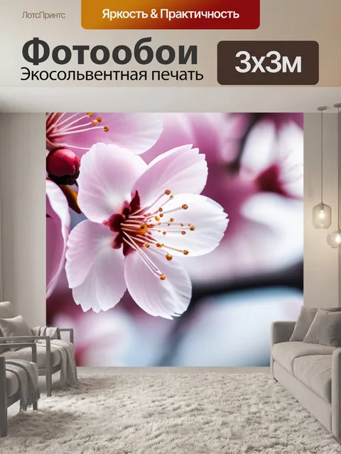 Фотообои с сакурой