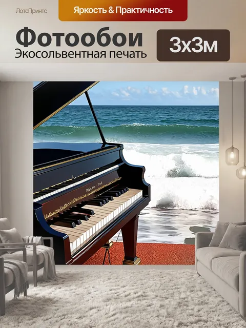 Фотообои пианино на берегу моря с волнами