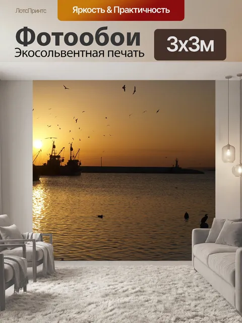 Фотообои Море