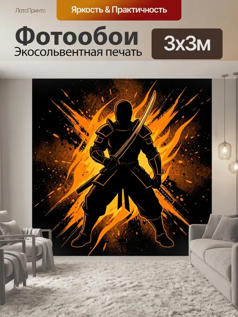 300 × 300 см · Экосольвентная печать