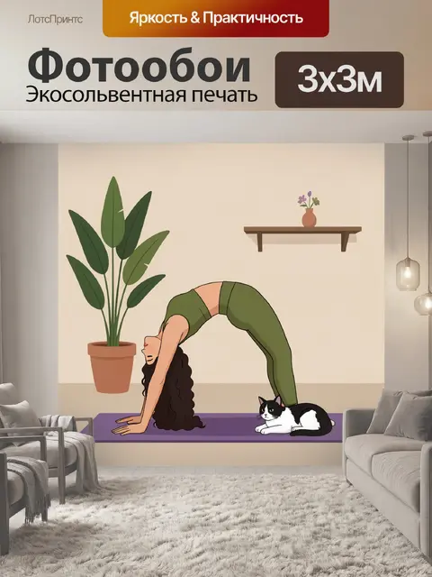 Фотообои Глубокий прогиб с питомцем