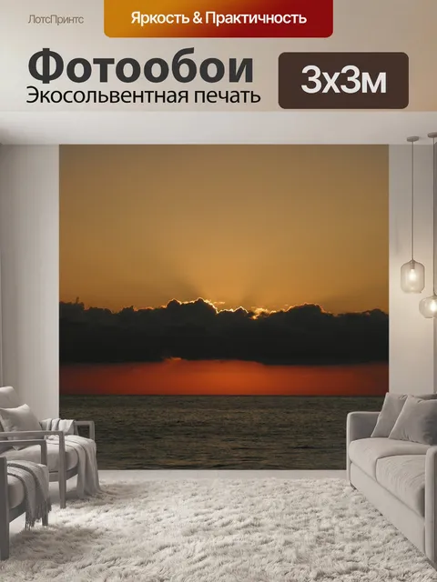 Фотообои Закат