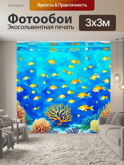 Фотообои паттерн, акварельный морской пейзаж с коралловыми рифами и золотыми рыбками, заполняющими прозрачные воды