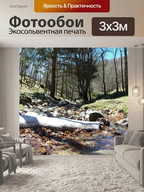 Фотообои Пейзаж
