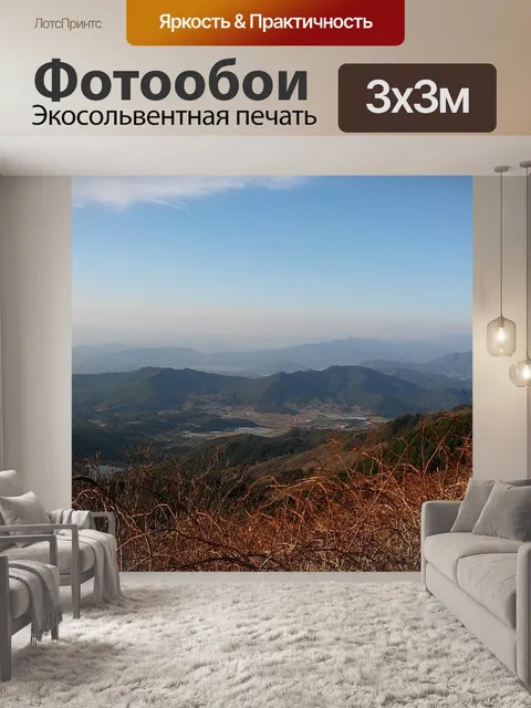 Фотообои Гора