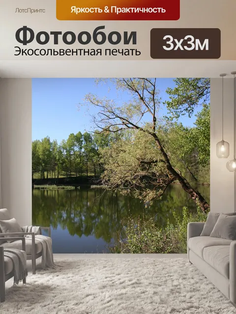 Фотообои Дерево
