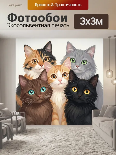 300 × 300 см · Экосольвентная печать