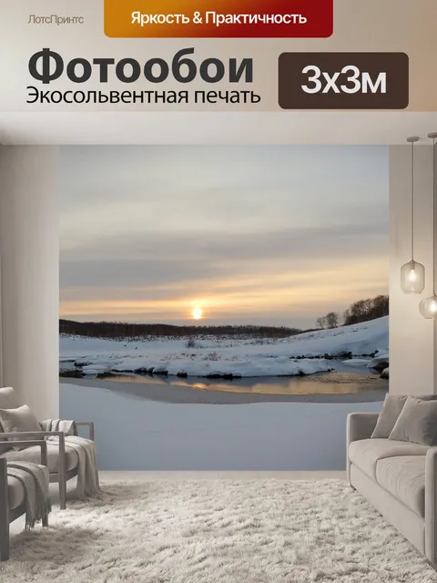 Фотообои Горы