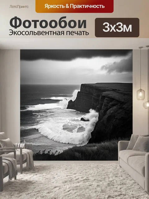 Фотообои суровые волны на высоком утесе, где море бушует и разбивается о скалы