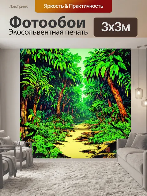 Фотообои джунгли в стиле комикс